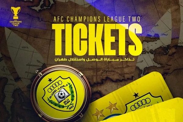 بازی استقلال و الوصل امارات لیگ قهرمانان آسیا بلیت افق سوم