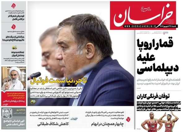 روزنامه های 29 شهریور