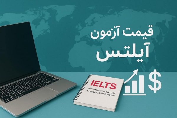 قیمت آیلتس افق سوم