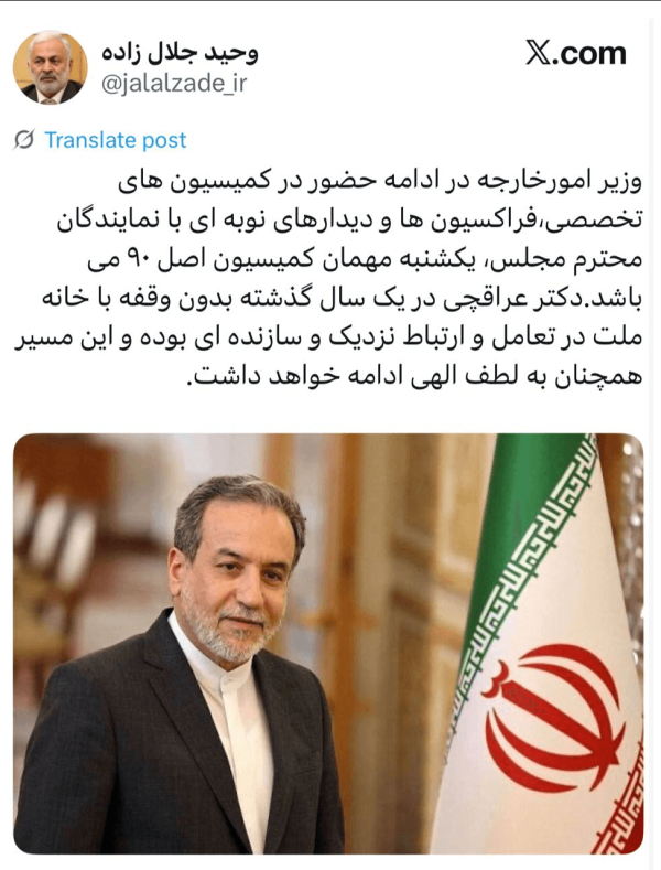 عراقچی مجلس کمیسیون اصل نود افق سوم