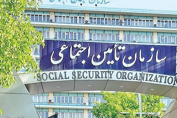 سازمان تامین اجتماعی تسهیلات بازنشستگان اطلاعیه افق سوم
