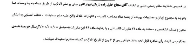 شجاع خلیل زاده کمیته انضباطی افق سوم