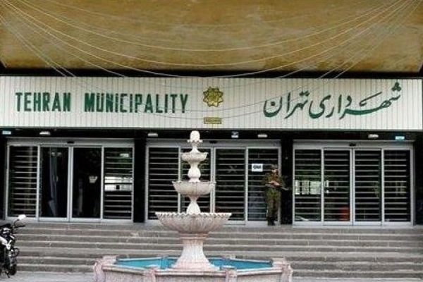 شهرداری تهران مجلس تحقیق و تفحص افق سوم