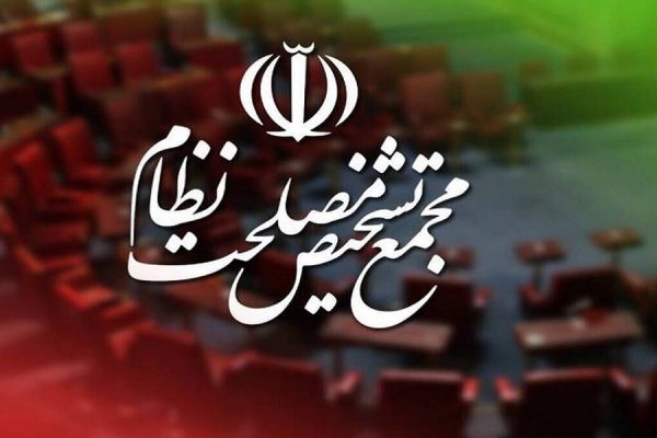 مجمع تشخیص مصلحت نظام اصلاح قانون بانک مرکزی افق سوم