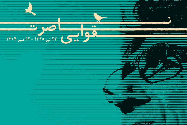 ناصر تقوایی یادبود کانون کارگردانان سینمای ایران فرهنگ سینما کارگردان افق سوم