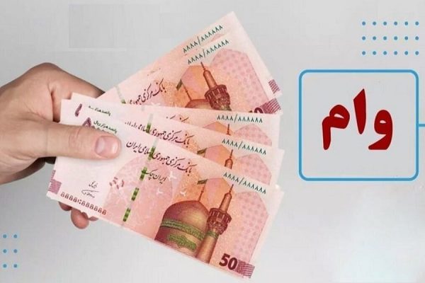 وام بازنشستگان نیروهای مسلح وام ازدواج جهیزیه سازمان بازنشستگان افق سوم