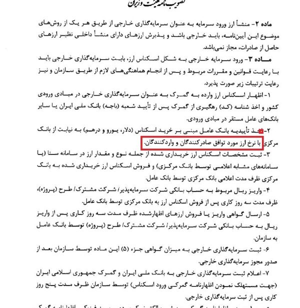 آیین نامه شرایط پذیرش اسکناس خارجی سرمایه گذاری برای تولید گمرک افق سوم