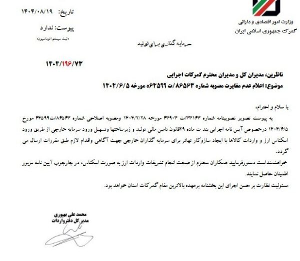 سرمایه گذاری برای تولید،گمرک افق سوم اسکناس