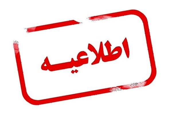 اطلاعیه تعطیلی مدارس پایان تعطیلات ادارات و مدارس و دانشگاه های استان تهران آلودگی هوا شاخص کیفیت هوا شهر تهران اخبار تهران افق سوم