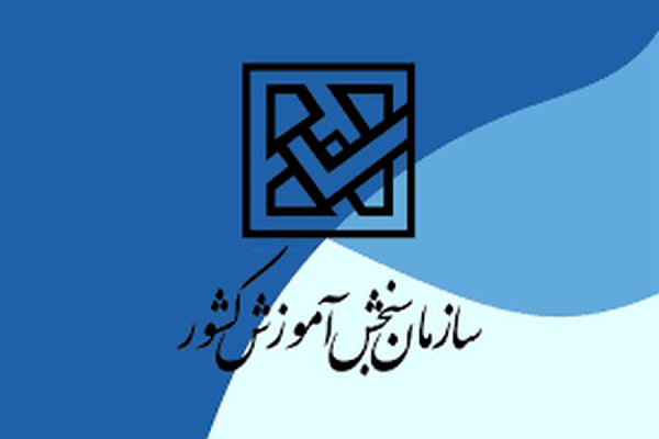 سازمان سنجش اطلاعیه داد افق سوم تعلیق آزمون آیلتس آزمون IELTS زبان آزمون