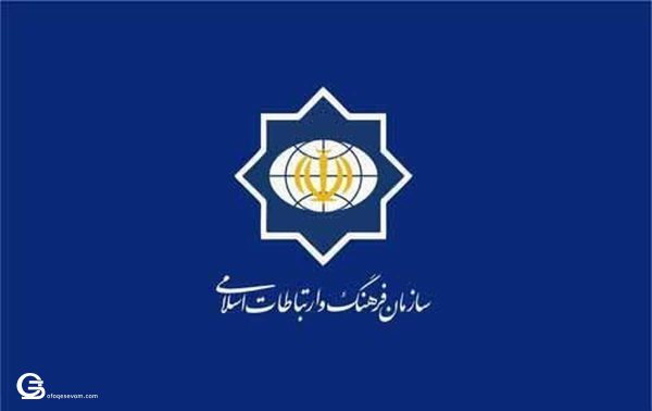 بیانیه سازمان فرهنگ و ارتباطات اسلامی در حمایت از سپاه