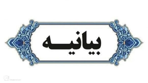 بیانیه هیئت دولت در محکومیت تصمیم اتحادیه اروپا درباره سپاه پاسداران