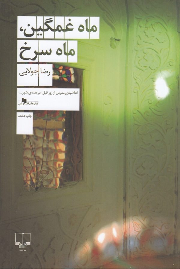 «ماه غمگین، ماه سرخ»؛ روایتی از روز‌های آخر حیات میرزاده عشقی که پرمخاطب شد
