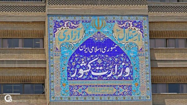 نحوه ارائه مدارک لازم برای داوطلبی در انتخابات شورا‌های اسلامی شهر‌ها