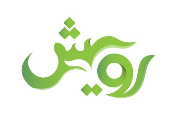 مرحله دوم نخستین رویداد ملی «رویش» برگزار شد