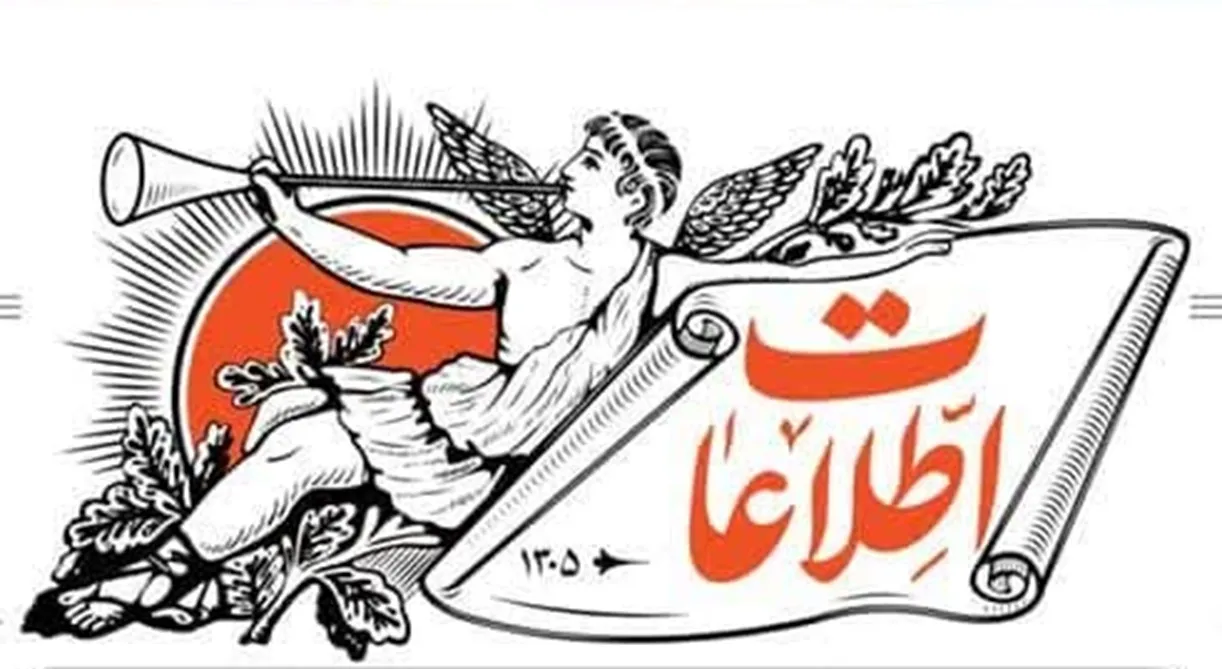 لوگوی روزنامه اطلاعات