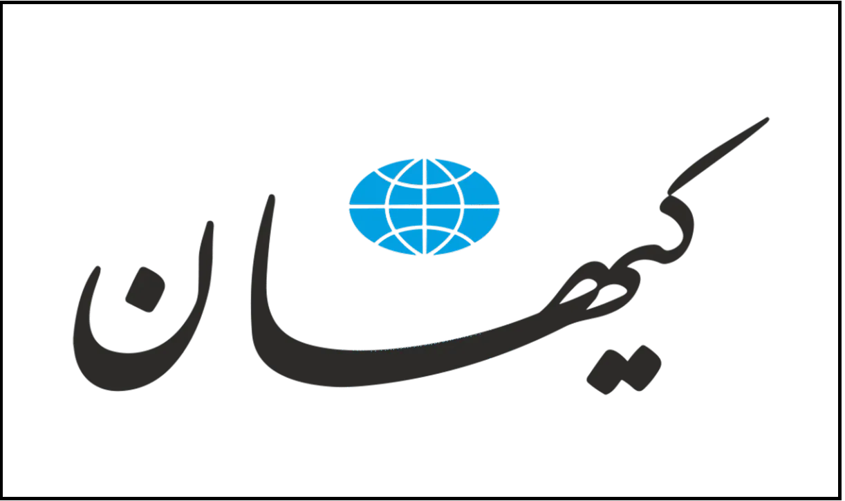 لوگوی روزنامه کیهان
