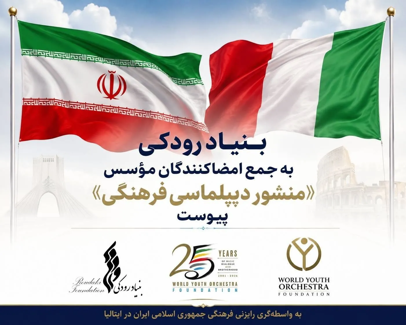 بنیاد رودکی