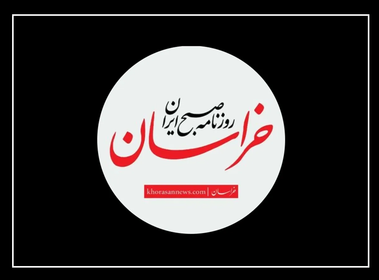 لوگوی روزنامه خراسان