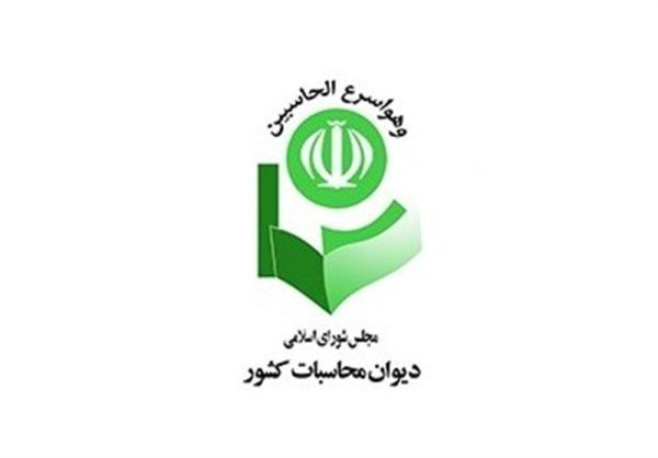 هشدار دیوان محاسبات درباره 14 شرکت استانی گردشگری