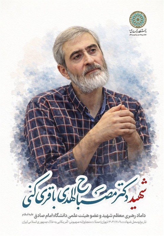 پیکر داماد امام شهید جمعه تشییع می‌شود