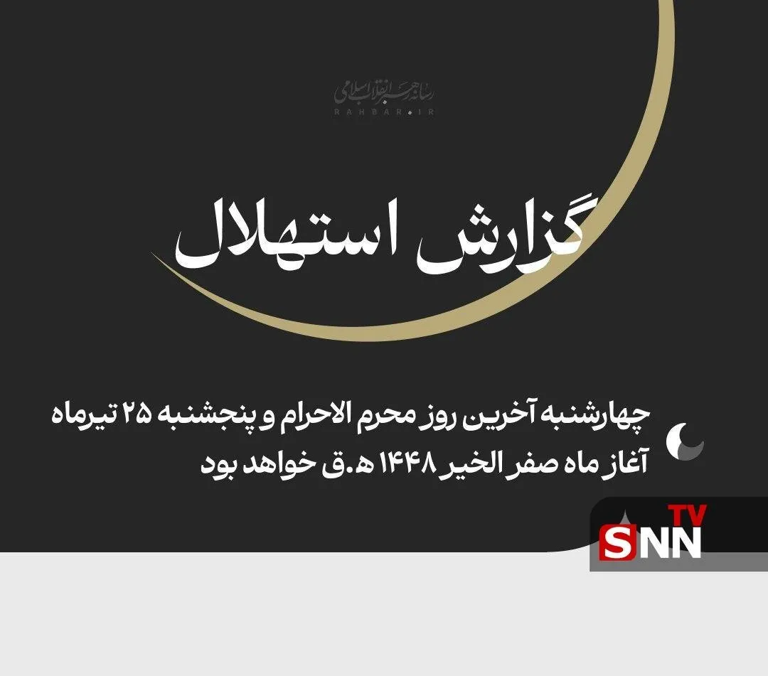 گزارش استهلال