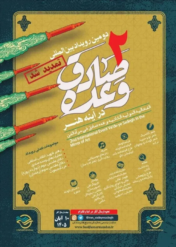 وعده صادق در آینه هنر
